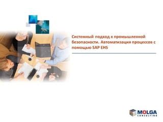 Автоматизация процессов: эффективный подход к улучшению работы на Базе Союз 1