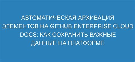 Автоматическая архивация чатов: сохраните важные сообщения для будущего