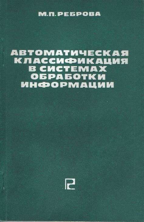 Автоматическая классификация актуальной информации в ленте новостей