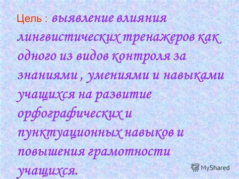 Автоматическое выявление и исправление лингвистических неточностей