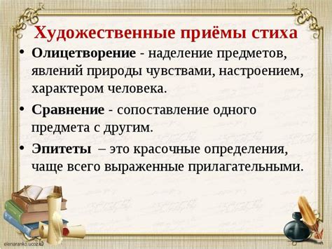 Авторский почерк и его выражение в языке художественных произведений: особенные приемы и воздействия