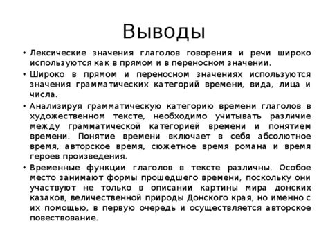 Авторское время и место: обратный взгляд в историю.