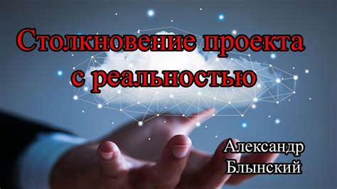 Авторы проекта и воплощение идеи в жизнь