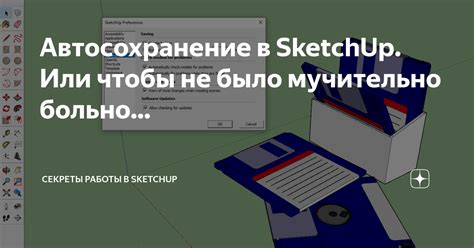 Автосохранение: инструмент безопасности в программе 3D Max