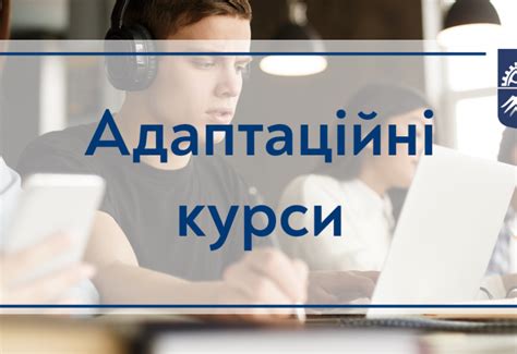 Адаптационные курсы для студентов с недостаточной подготовкой в математике