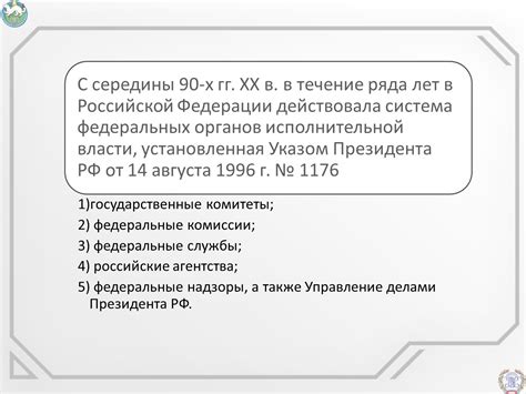 Административные учреждения и комиссии