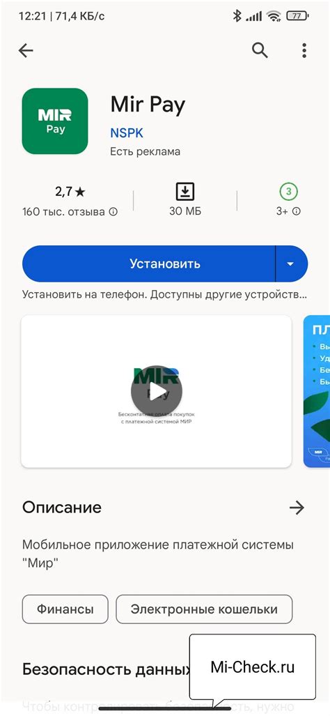 Активация функции бесконтактной оплаты на смартфоне Redmi