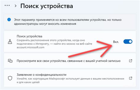Активация функции поиска моего устройства в настройках