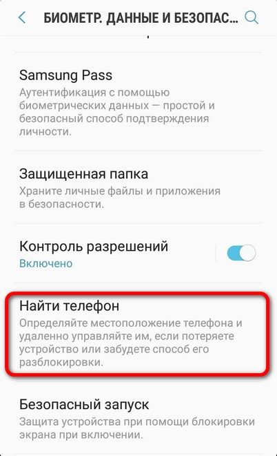 Активация функции поиска утерянного телефона на iPhone 5s