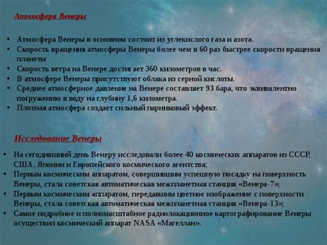 Активность исследователей на Венере: изучение атмосферы и путешествия во времени