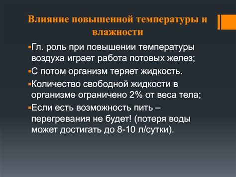 Активность потовых желез и воздействие окружающей среды