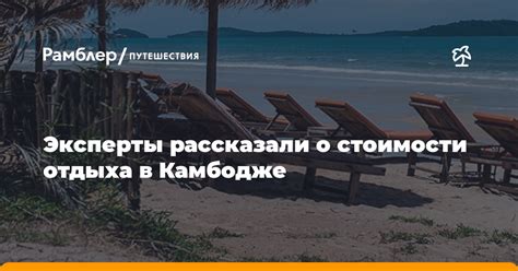 Актуальная информация о стоимости отдыха