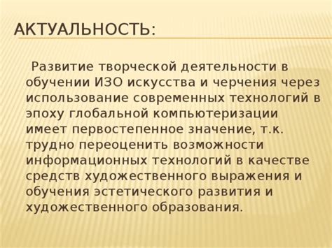 Актуальность темы слушания в эпоху развития современных технологий