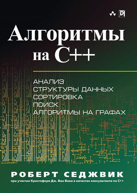 Алгоритмы сортировки и поиск экстремальных значений в языке программирования C