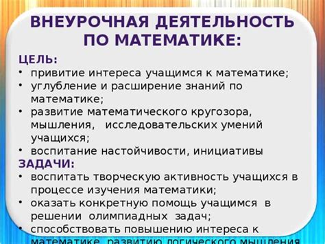 Альтернативные подходы к развитию математического мышления учащихся во 2 классе