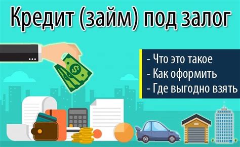 Альтернативные способы: займы у друзей и залог имущества