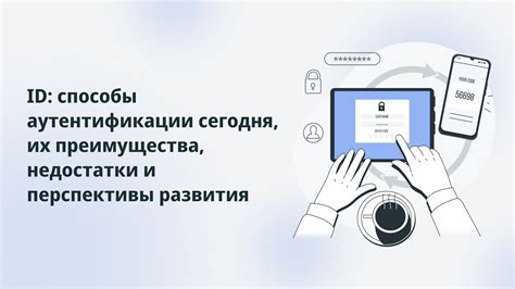 Альтернативные способы аутентификации в условиях ограничений