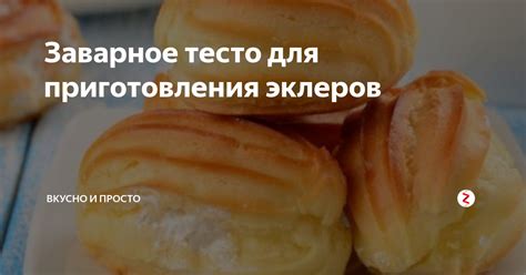 Альтернативные способы приготовления эклеров без использования силиконового коврика и их отличительные особенности