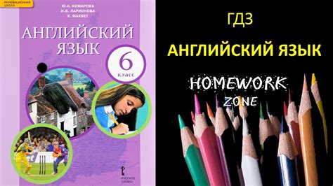 Альтернативные способы приобретения тетради Spotlight для учебы английскому языку в 6 классе