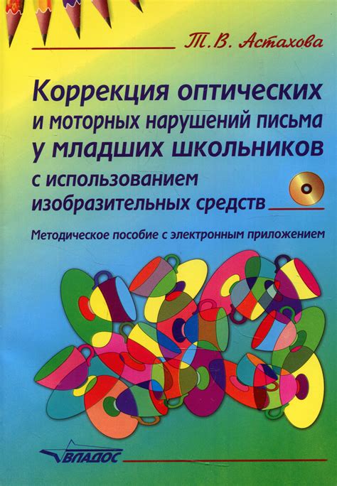 Альтернативы использованию оптических средств для коррекции визуальных проблем