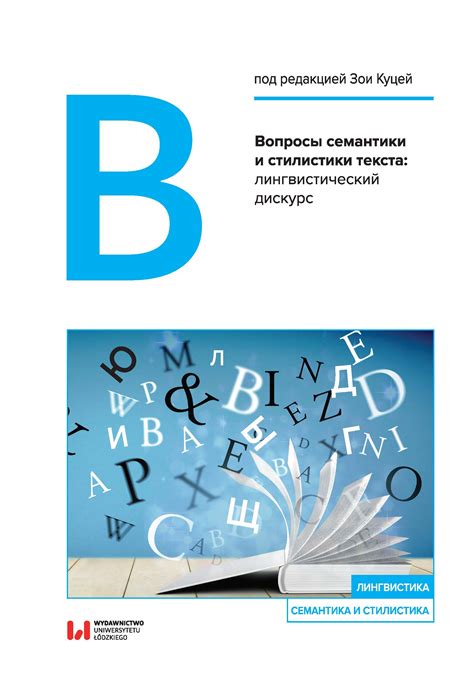 Анализ лингвистических особенностей и стилистики текста