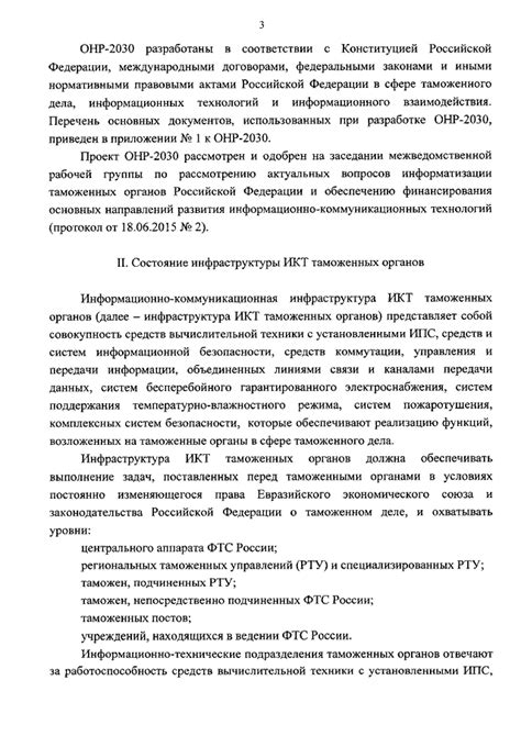 Анализ направлений развития экологически устойчивых технологий в Российской Федерации