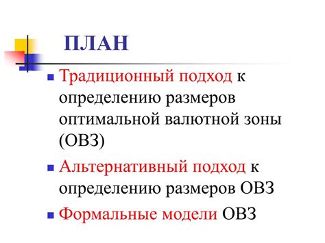 Анализ оптимальных зон позиционирования предупредительных систем