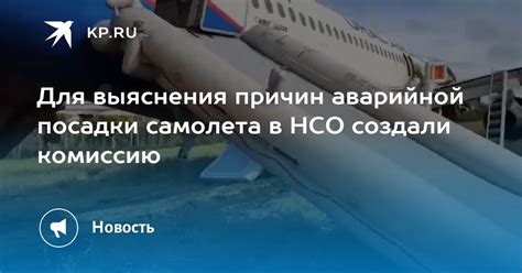 Анализ причин аварийной посадки на поверхность воды: исследование стандартных обстоятельств и факторов