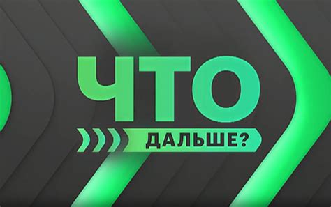 Анализ прошедшего пути: что мы знаем о ней