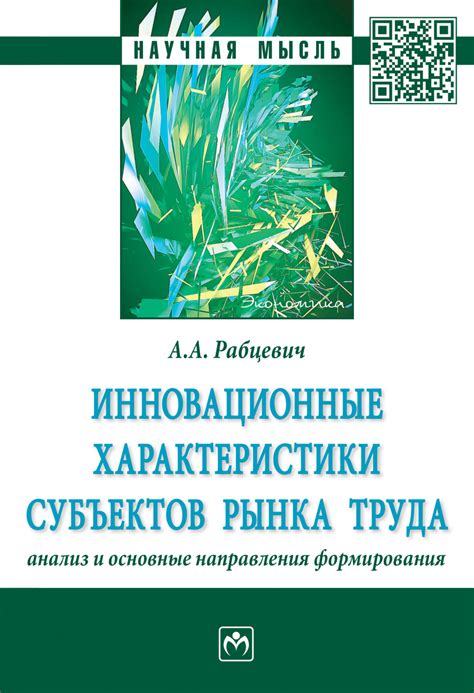 Анализ рынка труда: перспективные направления