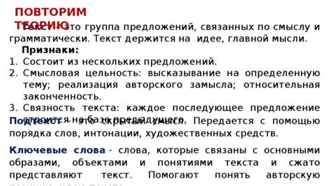 Анализ смысловой структуры русскоязычного текста: приемы и ключевые особенности