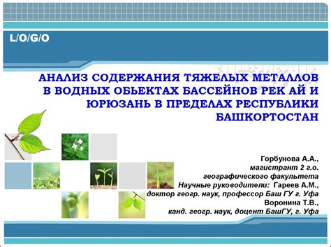 Анализ содержания тяжелых металлов для оценки чистоты воды в городе на Волге