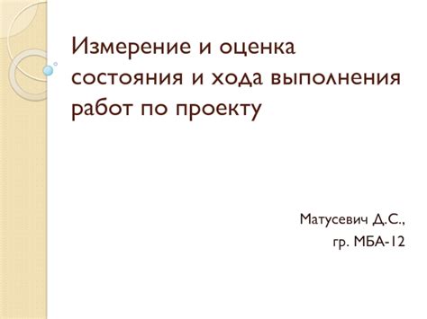 Анализ состояния жилища и организация хода работ