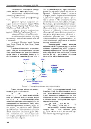 Анализ состояния искусственного основания и переносимых структур