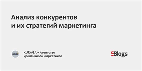 Анализ стратегий конкурентов и их уязвимых мест