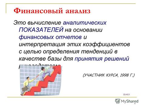 Анализ финансовых отчетов для определения потока инвестиций в предприятие