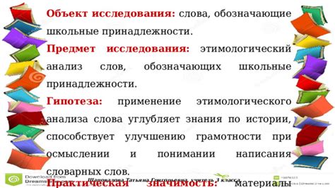 Анализ частотности определенного оттенка слов: практическая применимость