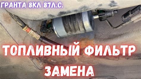 Анатомия автомобиля Лада Гранта: расположение топливного фильтра и его важность