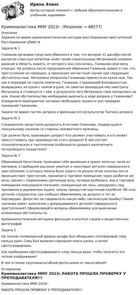 Анкета и расследование: как она содействует выявлению обстоятельств преступления