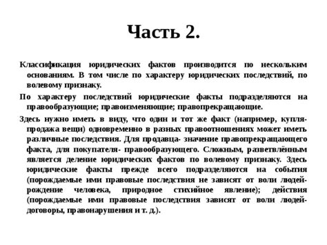 Анкета как инструмент определения факта негативных юридических последствий