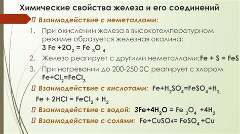 Аномалии активности железа при окислении 6: причины и последствия