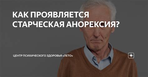 Анорексия: глубокий анализ психического аспекта
