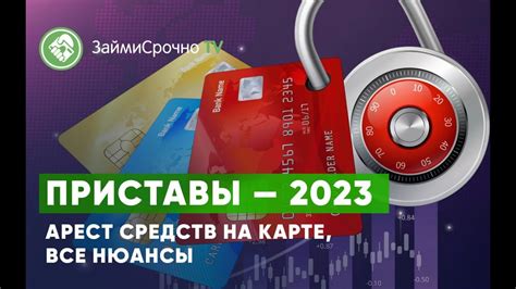 Арест средств на карте или счете: суть и основные причины