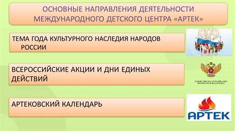 Артек сегодня: основные направления деятельности