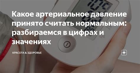 Артериальное давление: разбираемся в сущности и методах измерения