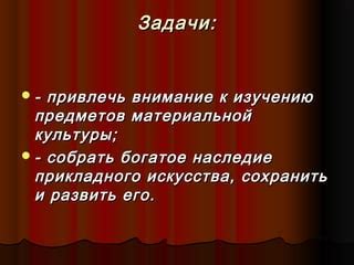 Археологические подходы к изучению предметов материальной культуры