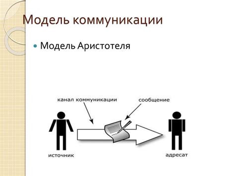 Асимметричность коммуникации: основные понятия и история развития