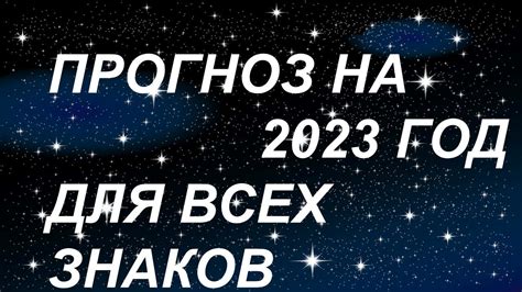 Астрологический прогноз: путешествие по звездам и планетам для понимания будущего отношений