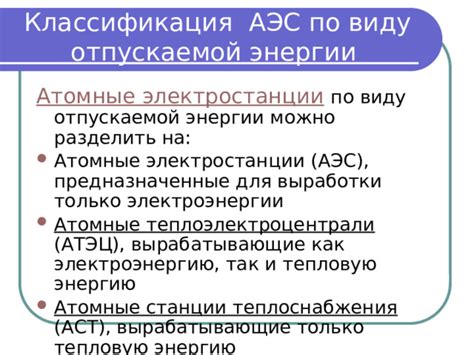 Атомные уровни энергии: сущность и классификация