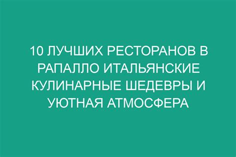 Аутентичная атмосфера и кулинарные шедевры в уютном заведении "Медной лошади"